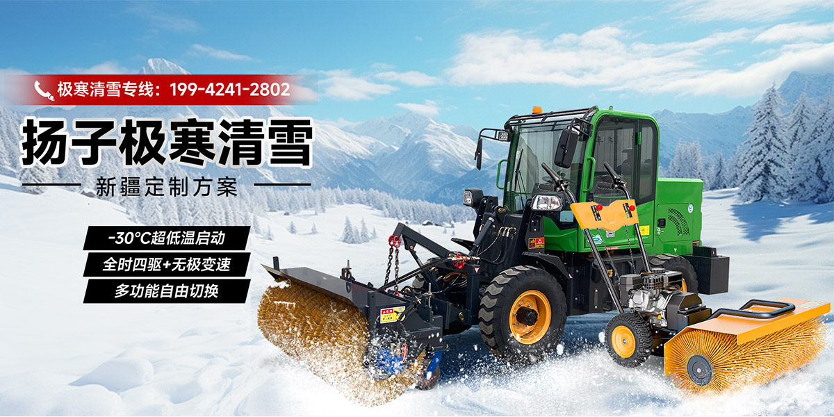 新疆掃雪機