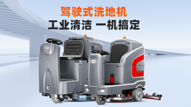 揚(yáng)子X5月銷168臺登頂！2025年10月工業(yè)洗地機(jī)品牌銷量與技術(shù)排行