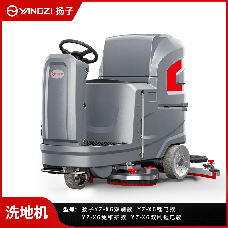 揚(yáng)子洗地機(jī)YZ-X6