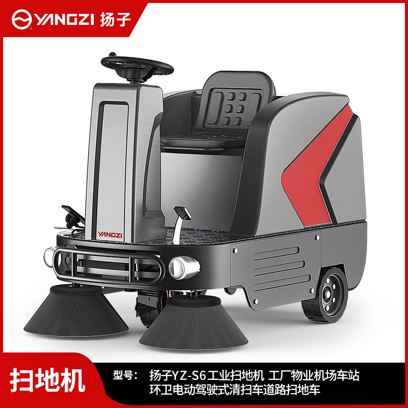 揚(yáng)子掃地機(jī)YZ-S6