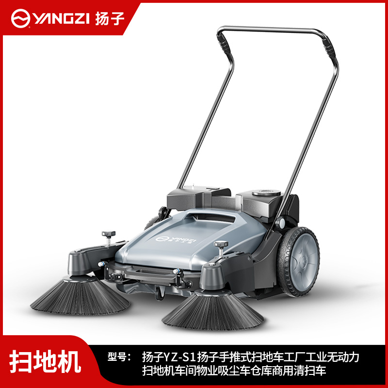 揚(yáng)子掃地機(jī)YZ-S1