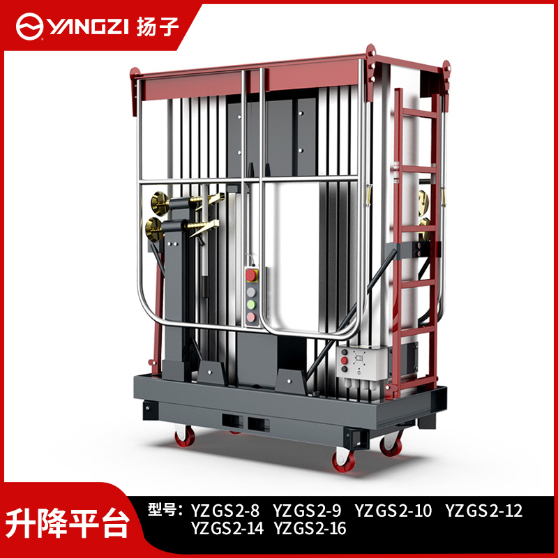 揚(yáng)子電動(dòng)升降平臺(tái)液壓升降機(jī)高空作業(yè)車YZ-GS