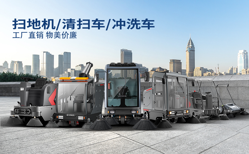 揚(yáng)子掃地機(jī).jpg