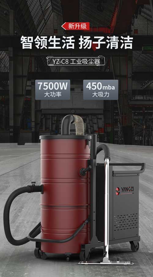 揚(yáng)子YZ-C8工業(yè)吸塵器(圖1) 揚(yáng)子YZ-C8工業(yè)吸塵器